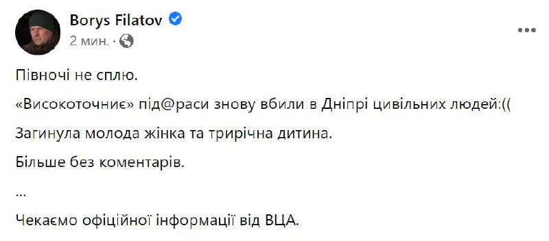 2 человека погибли, в том числе 3-летний ребенок в Днепре в результате ракетного удара РФ