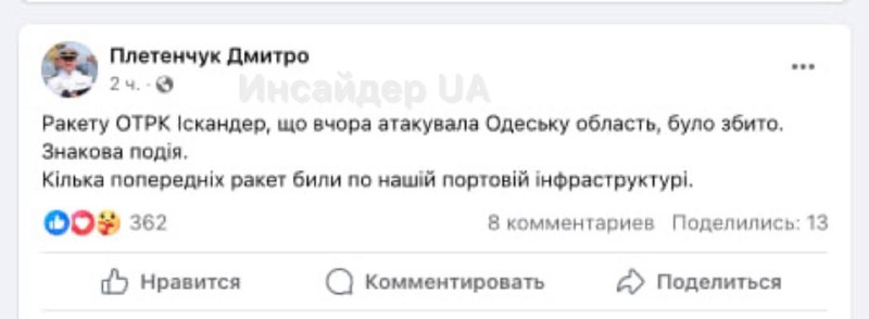 Вчера под Одессой ПВО Украины сбили ракету Искандер