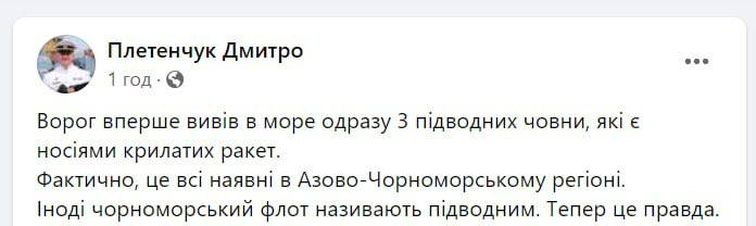 РФ вывел в море три подводные лодки с крылатыми ракетами, - представитель ВМС Украины