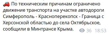 Закрыли трассу из Симферополя в северный Крым