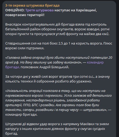 Третья штурмовая бригада наступает в Харьковской области, - официальное сообщение бригады