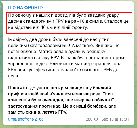 Сообщается, что российские войска использовали беспилотник матка для запуска и наведения небольших FPV-беспилотников