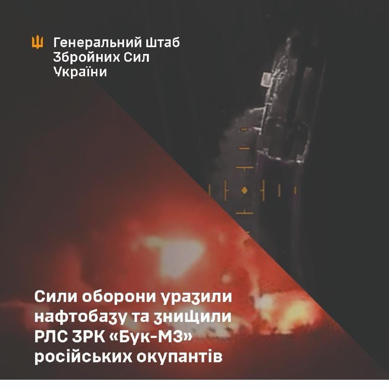 Генштаб Вооруженных сил Украины подтвердил атаку на нефтебазу Атлас в Ростовской области, а также заявил об уничтожении ЗРК Бук-М3 на оккупированной части Запорожской области Украины