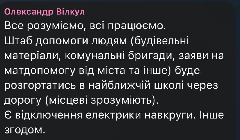 Делимично замрачење у Кривом Рогу након сумње на ракетни удар