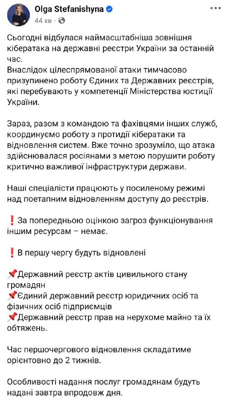 Неколико државних база података као што је база података о предузећима и предузетницима, имовинска права су скинуте са мреже као резултат масовног сајбер напада на Министарство правде Украјине