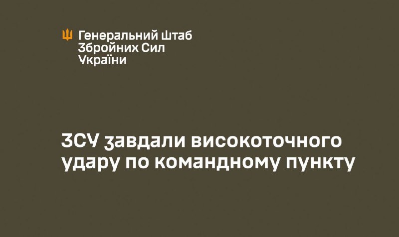 Генштаб ВСУ заявил о нанесении точечного ракетного удара по командному пункту 3-го армейского корпуса ВС РФ в Светлодарске на оккупированной части Донецкой области