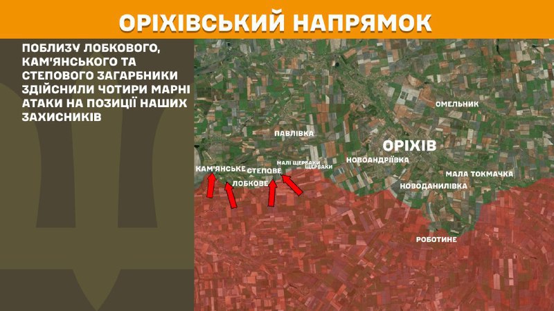 At Orikhiv axis clashes yesterday near Lobkove, Kamyanske and Stepove, - General Staff of Armed Forces of Ukraine reports