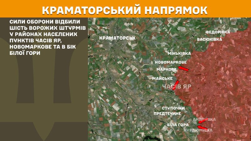 At Kramatorsk axis clashes yesterday near  Chasiv Yar, Novomarkove and towards Bila Hora, - General Staff of Armed Forces of Ukraine reports