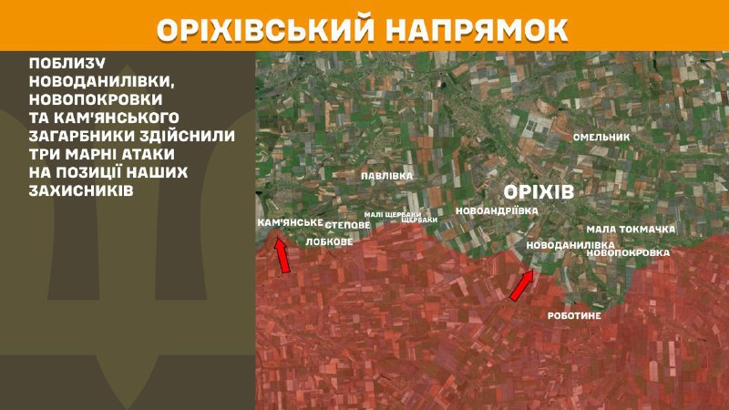 At Orikhiv axis clashes yesterday near Novodanylivka, Novopokrovka and Kamyanske, - General Staff of Armed Forces of Ukraine reports