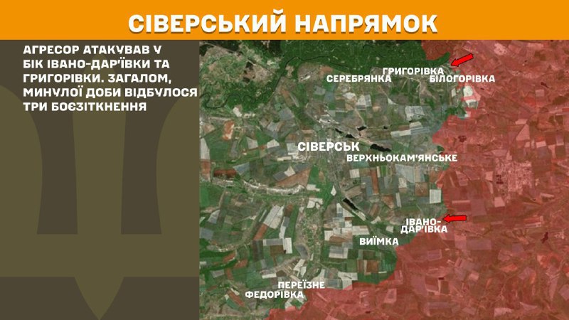 At Sieversk axis clashes yesterday near Ivano-Daryivka and Hryhorivka, - General Staff of Armed Forces of Ukraine reports