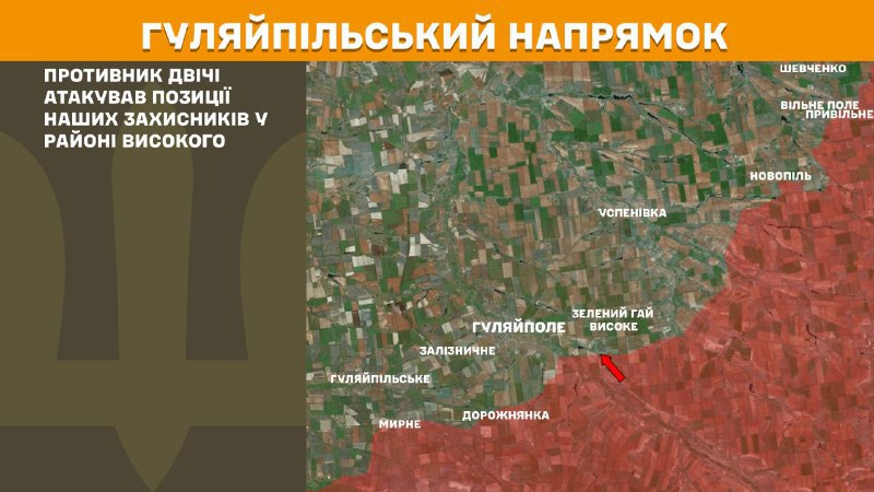 At Huliaipole direction there were clashes yesterday near Vysoke, - General Staff of Armed Forces of Ukraine reports