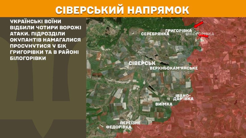 At Sieversk axis clashes yesterday near Hryhorivka and near Bilohorivka, - General Staff of Armed Forces of Ukraine reports
