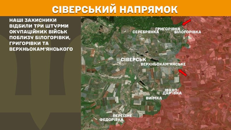 At Sieversk axis clashes yesterday near Bilohorivka, Hryhorivka and Verkhnokamyanske, - General Staff of Armed Forces of Ukraine reports