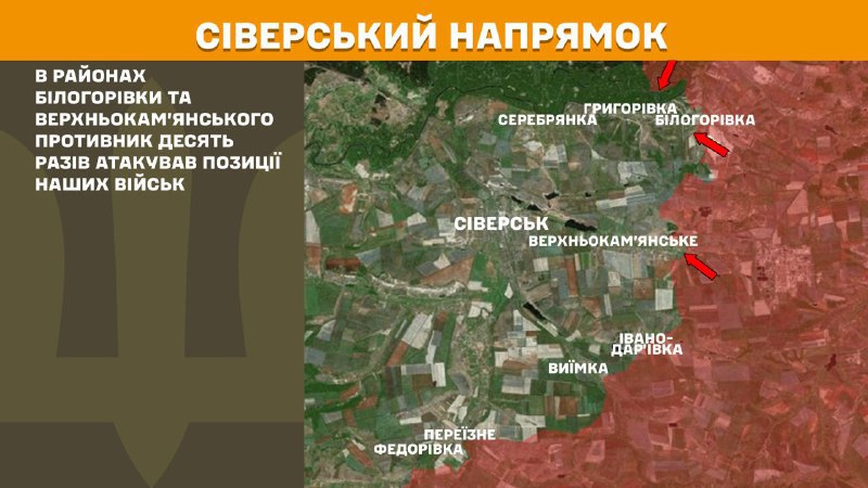 At Sieversk axis clashes yesterday near Bilohorivka and Verkhnokamyanske, - General Staff of Armed Forces of Ukraine reports