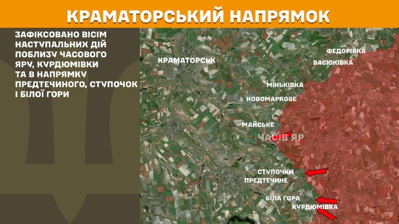 At Kramatorsk axis clashes yesterday near  Chasiv Yar, Kurdumivka and towards Predtechyne, Stupochky and Bila Hora, - General Staff of Armed Forces of Ukraine reports
