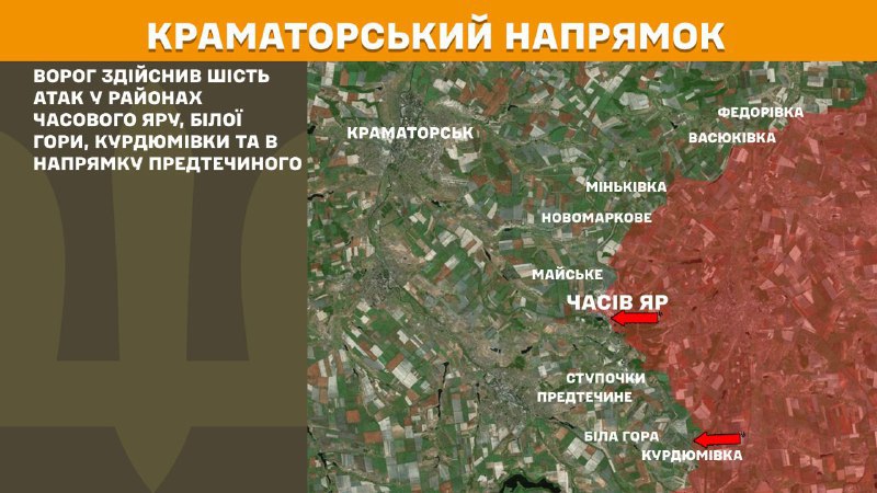 At Kramatorsk axis clashes yesterday near Chasiv Yar, Bila Hora, Kurdumivka and towards Predtechyne, - General Staff of Armed Forces of Ukraine reports