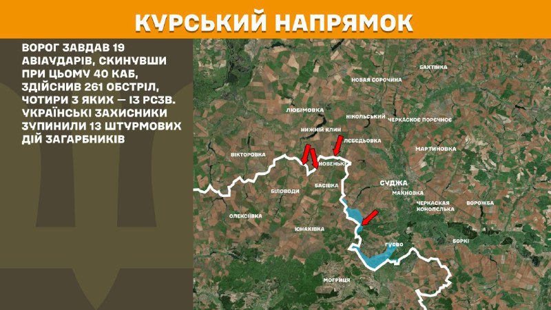 In Kursk region Ukrainian forces have repelled 13 Russian army assaults, - General Staff of Armed Forces of Ukraine reports