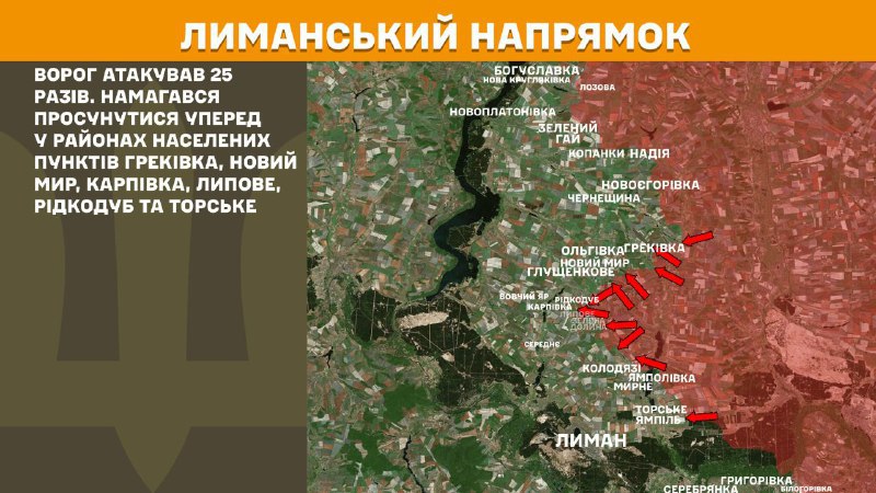 At Lyman axis clashes yesterday near Hrekivka, Novyy Myr, Karpivka, Lypove, Ridkodub and Torske, - General Staff of Armed Forces of Ukraine reports