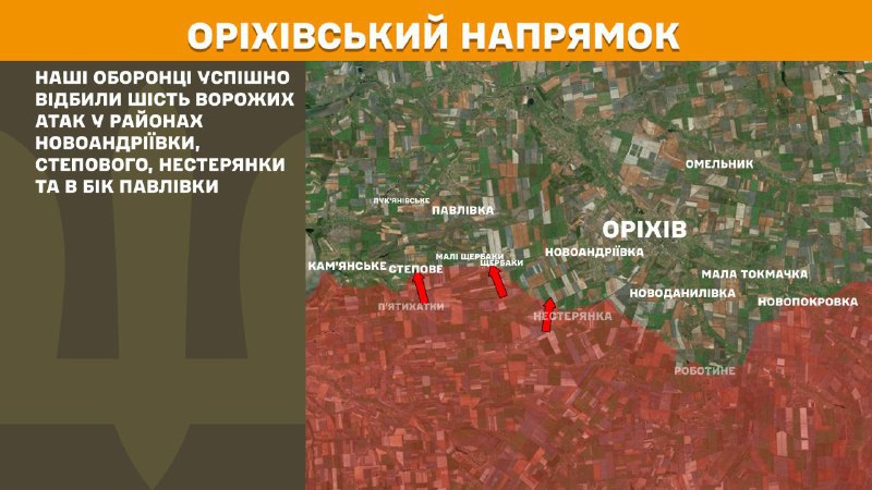 At Orikhiv axis clashes yesterday near Novoandriyivka, Stepove, Nesteryanka and towards Pavlivka, - General Staff of Armed Forces of Ukraine reports
