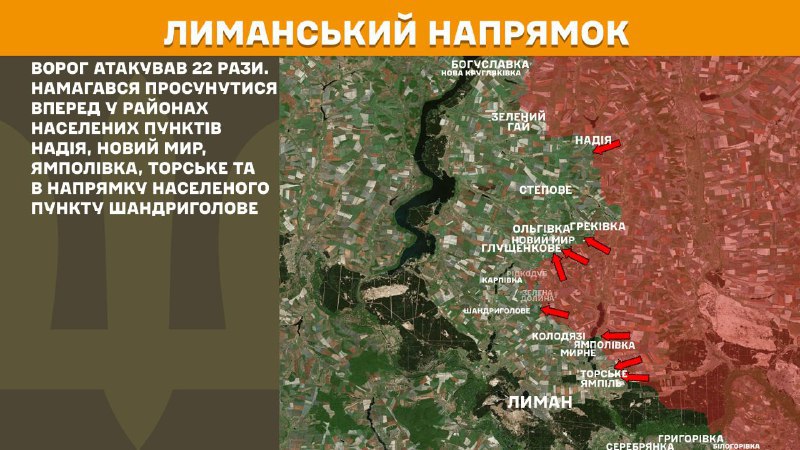 At Lyman axis clashes yesterday near Nadiya, Novyy Myr, Yampolivka, Torske and towards Shandryholove, - General Staff of Armed Forces of Ukraine reports