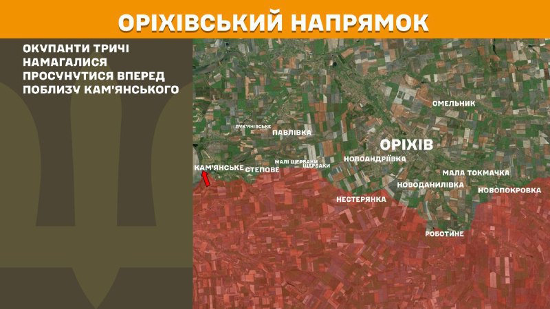 At Orikhiv direction clashes yesterday near Kamyanske, - General Staff of Armed Forces of Ukraine reports