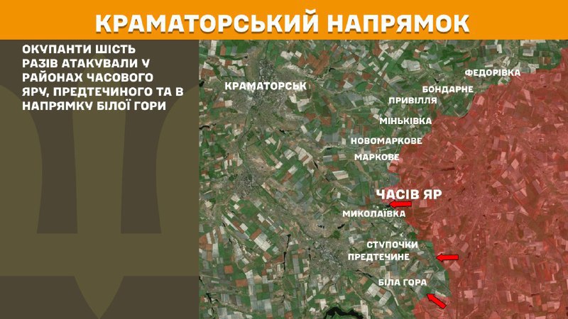 At Kramatorsk direction clashes yesterday near Chasiv Yar, Predtechyne and towards Bila Hora, - General Staff of Armed Forces of Ukraine reports