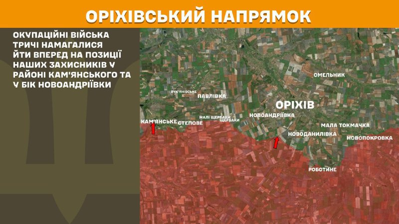 At Orikhiv direction clashes yesterday near Kamyanske and towards Novoandriyivka, - General Staff of Armed Forces of Ukraine reports