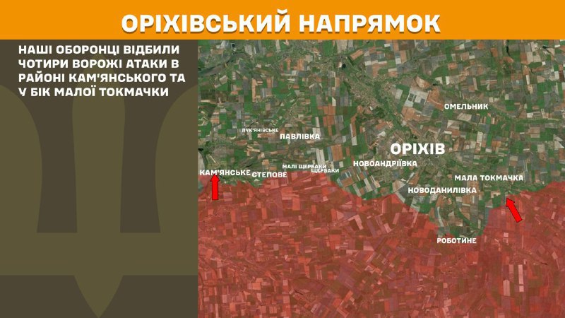 At Orikhiv direction clashes yesterday near Kamyanske and towards Mala Tokmachka, - General Staff of Armed Forces of Ukraine reports