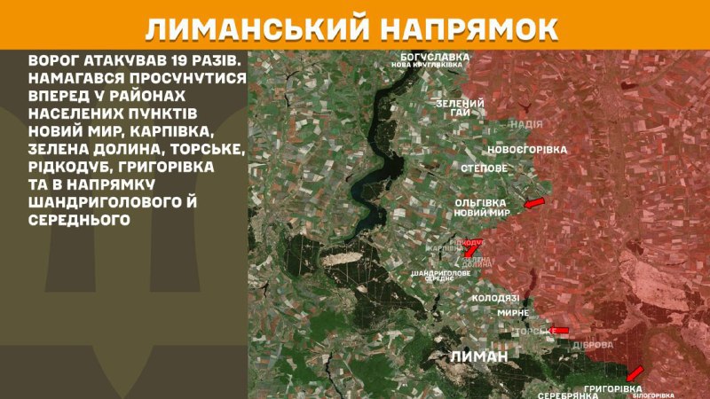 At Lyman direction clashes yesterday near Novyy Myr, Karpivka, Zelena Dolyna, Torske, Ridkodub, Hryhorivka and towards Shandryholove and Seredne, - General Staff of Armed Forces of Ukraine reports