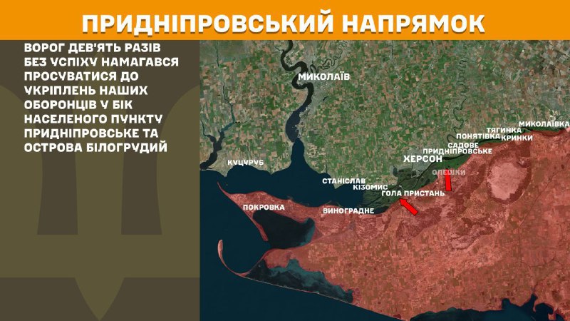 At Kherson direction clashes yesterday near Prydniprovske and Bilohrudyy island, - General Staff of Armed Forces of Ukraine reports