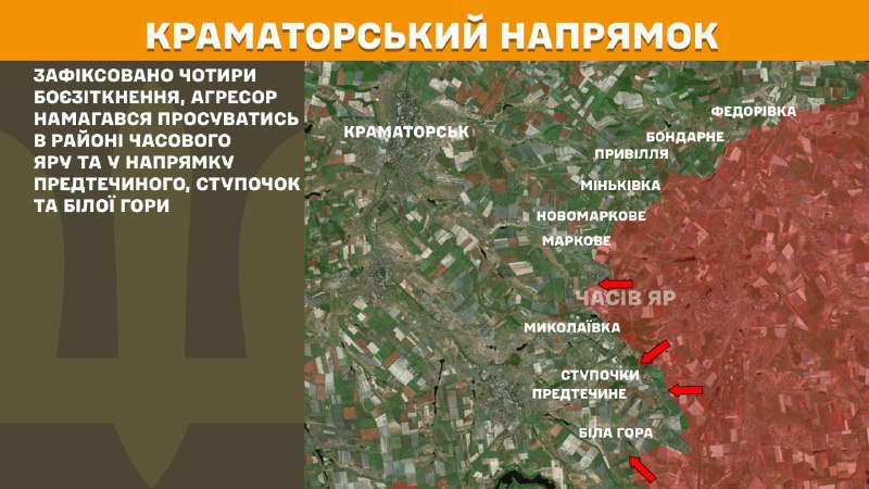 At Kramatorsk direction clashes yesterday near Chasiv Yar and towards Predtechyne, Stupochky and Bila Hora, - General Staff of Armed Forces of Ukraine reports