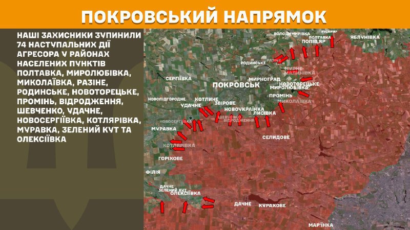 At Pokrovsk direction clashes yesterday near Poltavka, Myrolubivka, Mykolayivka, Razine, Rodynske, Novotoretske, Promin, Vidrodzhennya, Shevchenko, Udachne, Novoserhiyivka, Kotlyarivka, Muravka, Zelenyy Kut and Oleksiyivka, - General Staff of Armed Forces of Ukraine reports