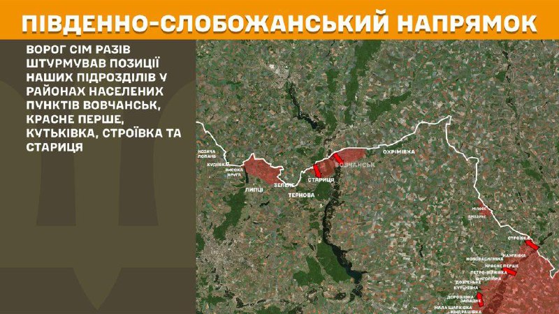 At South Slobozhansky(Kharkiv) direction clashes yesterday near Vovchansk, Krasne Pershe, Kutkivka, Stroyivka and Starytsya, - General Staff of Armed Forces of Ukraine reports