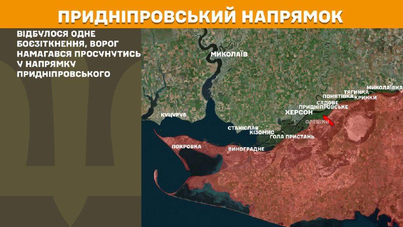 At Kherson direction clashes yesterday near Prydniprovske, - General Staff of Armed Forces of Ukraine reports