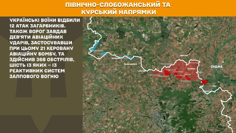 At Kursk and North Slobozhansky(Sumy) direction Ukrainian forces have repelled 12 Russian army assaults, - General Staff of Armed Forces of Ukraine reports