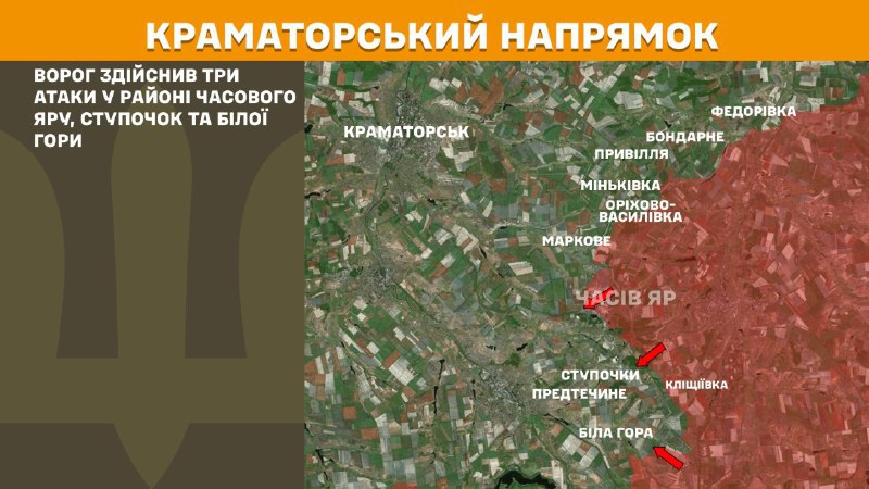 At Kramatorsk direction clashes yesterday near Chasiv Yar, Stupochky and Bila Hora, - General Staff of Armed Forces of Ukraine reports