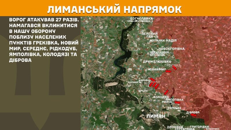 At Lyman direction clashes yesterday near Hrekivka, Novyy Myr, Serednye, Ridkodub, Yampolivka, Kolodyazi and Dibrova, - General Staff of Armed Forces of Ukraine reports