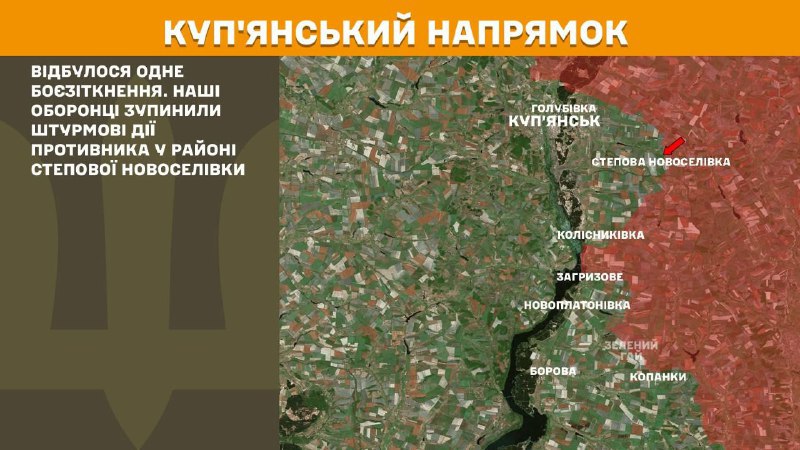 At Kupyansk direction clashes yesterday near Stepova Novoselivka, - General Staff of Armed Forces of Ukraine reports