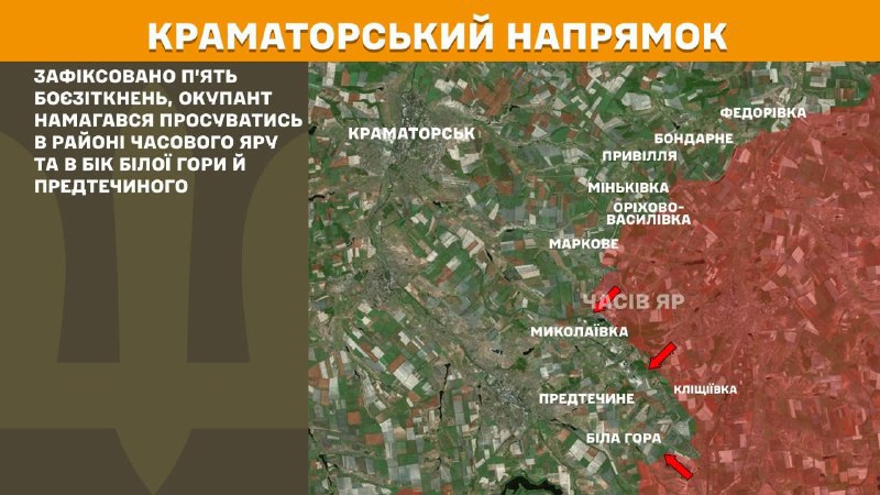 At Kramatorsk direction clashes yesterday near Chasiv Yar and towards Bila Hora and Predtechyne, - General Staff of Armed Forces of Ukraine reports
