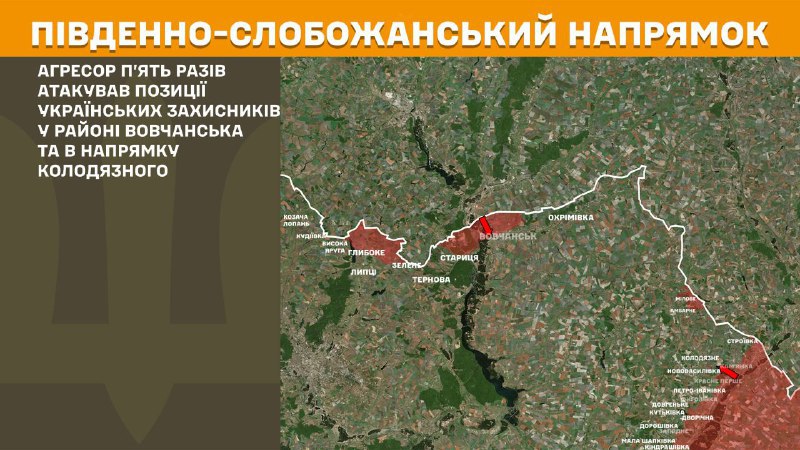 At South Slobozhansky(Kharkiv) direction clashes yesterday near Vovchansk and towards Kolodyazne, - General Staff of Armed Forces of Ukraine reports