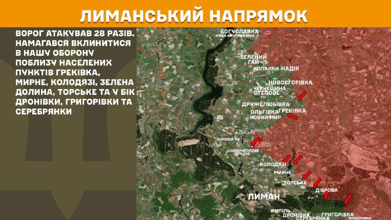 At Lyman direction clashes yesterday near Hrekivka, Myrne, Kolodyazi, Zelena Dolyna, Torske and towards Dronivka, Hryhorivka and Serebryanka, - General Staff of Armed Forces of Ukraine reports
