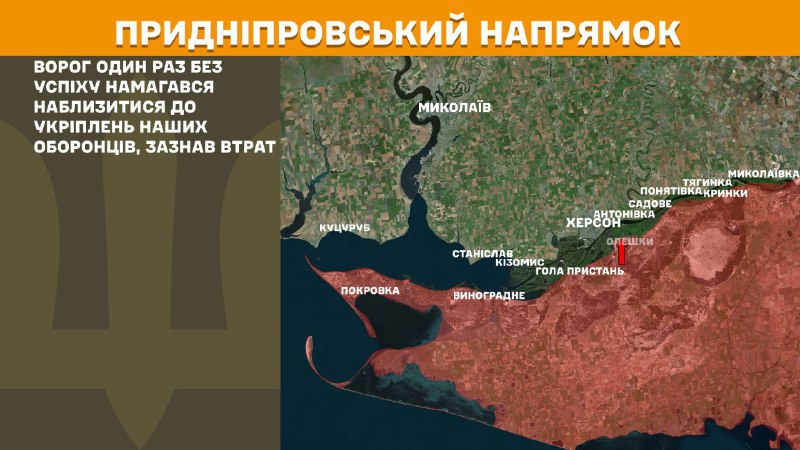 At Kherson direction Ukrainian forces have repelled 1 Russian army assault, - General Staff of Armed Forces of Ukraine reports
