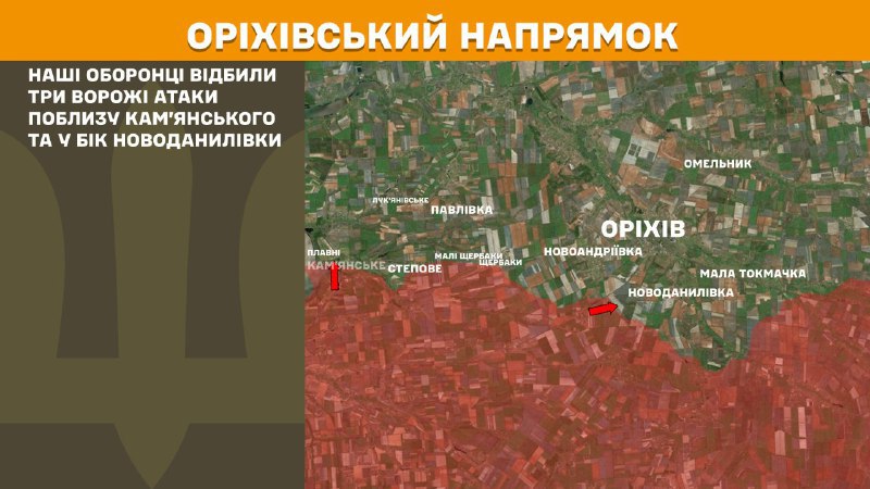 At Orikhiv direction clashes yesterday near Kamyanske and towards Novodanylivka, - General Staff of Armed Forces of Ukraine reports
