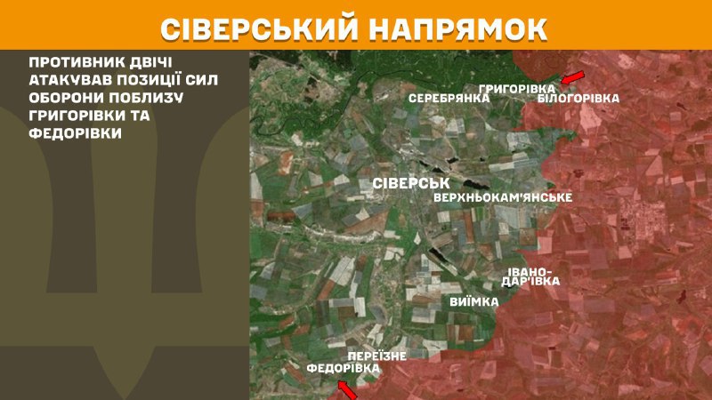 At Sieversk direction clashes yesterday near Hryhorivka and Fedorivka, - General Staff of Armed Forces of Ukraine reports