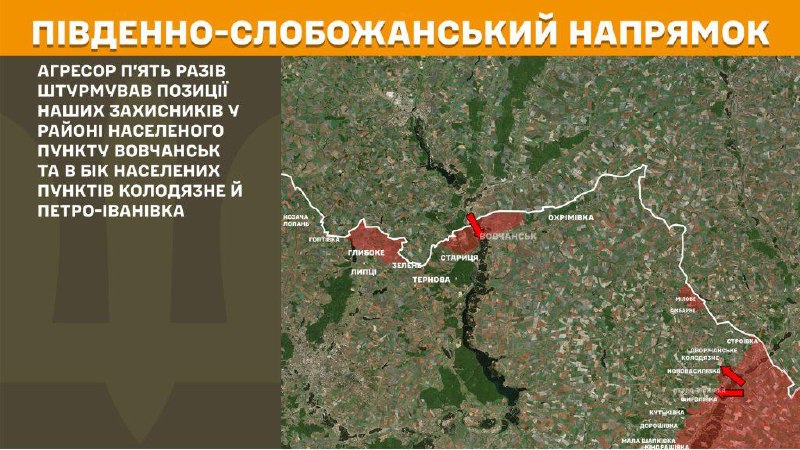 At South Slobozhansky(Kharkiv) direction clashes yesterday near Vovchansk and towards towns Kolodyazne and Petro-Ivanivka, - General Staff of Armed Forces of Ukraine reports