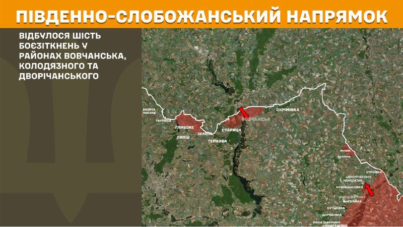 At South Slobozhansky(Kharkiv) direction clashes yesterday near Vovchansk, Kolodyazne and Dvorichanske, - General Staff of Armed Forces of Ukraine reports