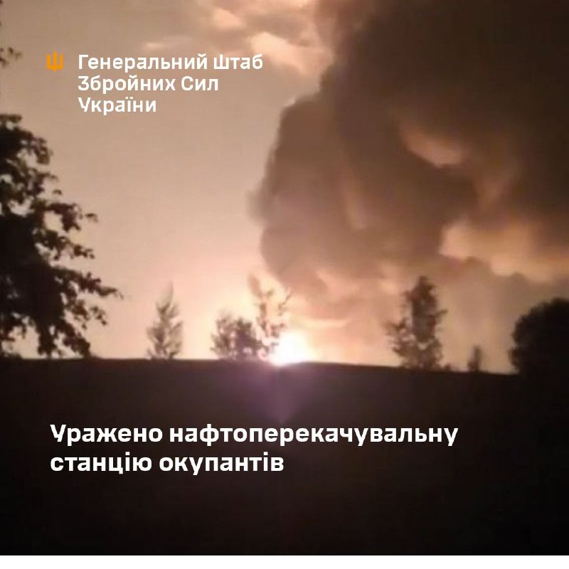 General Staff of Armed forces of Ukraine confirmed overnight attack at the oil pumping station Unecha, involved in supplying of Russian armed forces with fuel