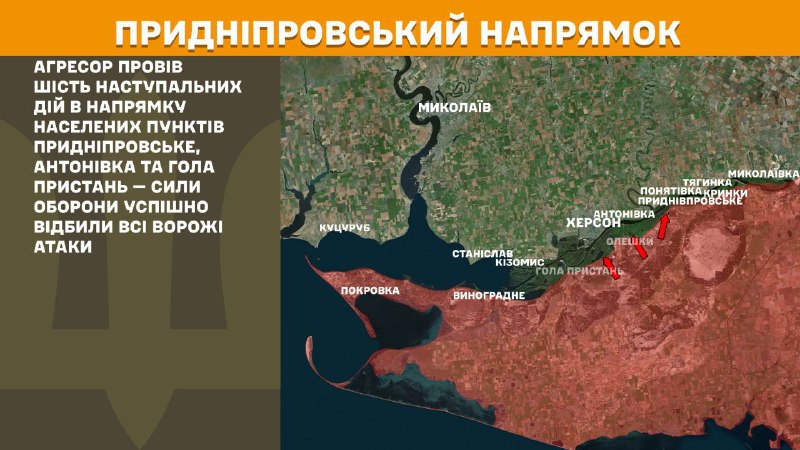 At Kherson direction clashes yesterday near Prydniprovske, Antonivka and Hola Prystan, - General Staff of Armed Forces of Ukraine reports