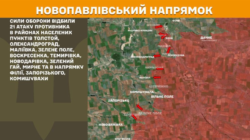 At Novopavlivka direction clashes yesterday near Tolstoy, Oleksandrohrad, Maliyivka, Zelene Pole, Voskresenka, Temyrivka, Novodarivka, Zelenyy Hay, Myrne and towards Filiya, Zaporizke, Komyshuvakha, - General Staff of Armed Forces of Ukraine reports