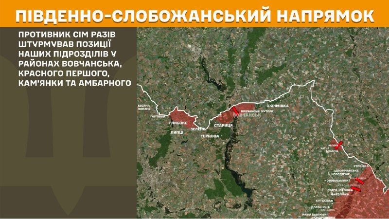 At South Slobozhansky(Kharkiv) direction clashes yesterday near Vovchansk, Krasne Pershe, Kamyanka and Ambarne, - General Staff of Armed Forces of Ukraine reports